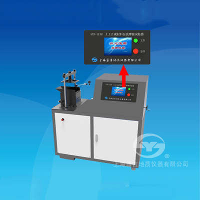上海昌吉SYD-1130土工合成材料拉拔摩擦試驗(yàn)器