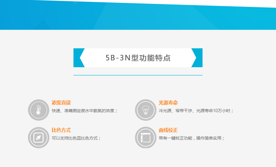 連華科技5B-3N氨氮測定儀