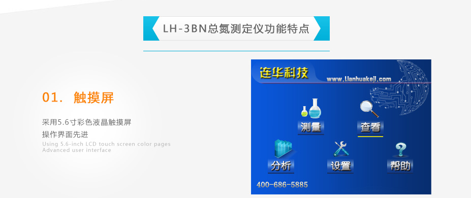 連華科技LH-3BN總氮測(cè)定儀