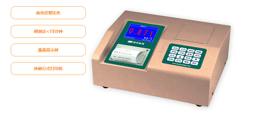 連華科技LH-CU3H重金屬銅測定儀
